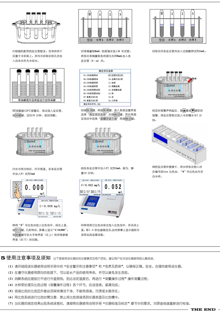 連華科技COD、氨氮、總磷、濁度等多參數水質分析儀5B-3B型(V8)快速入門手冊