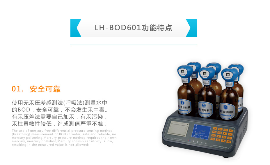 連華科技LH-BOD601無汞壓差BOD測定儀