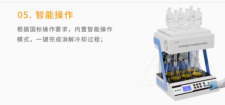 LH-6F化學需氧量(COD)智能回流消解儀
