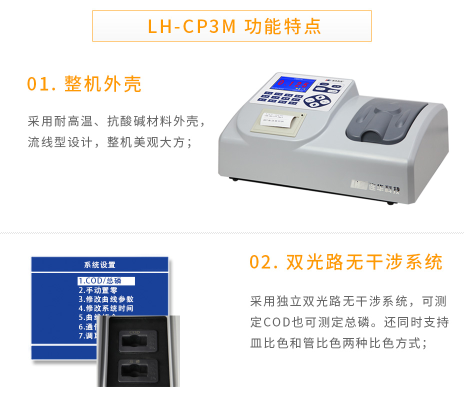 LH-CP3M型COD總磷測定儀