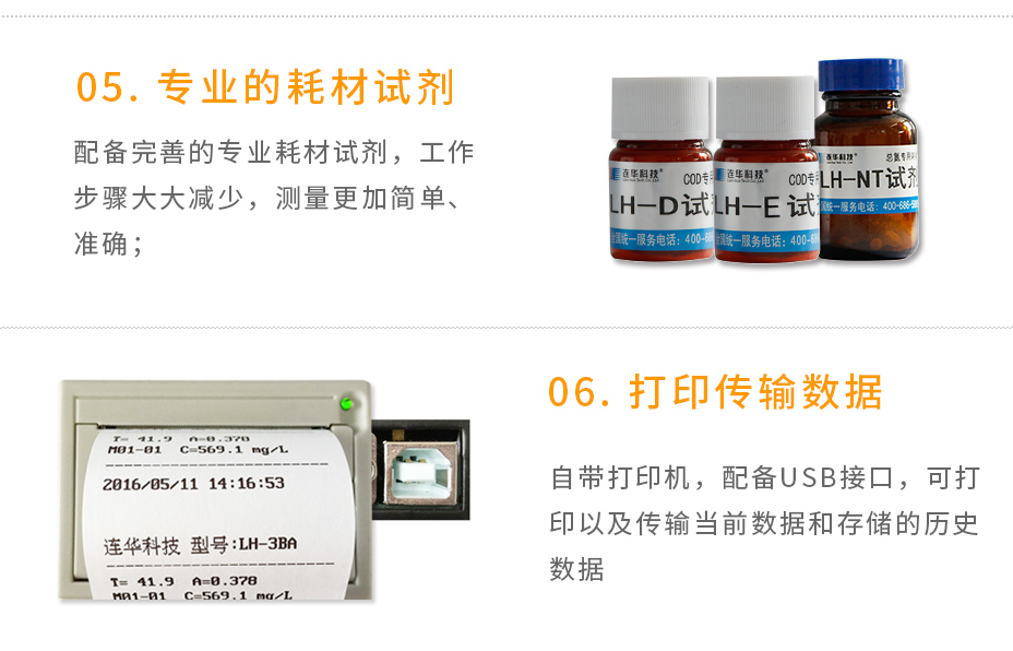 LH-3BA紫外可見智能多參數(shù)水質(zhì)測定儀